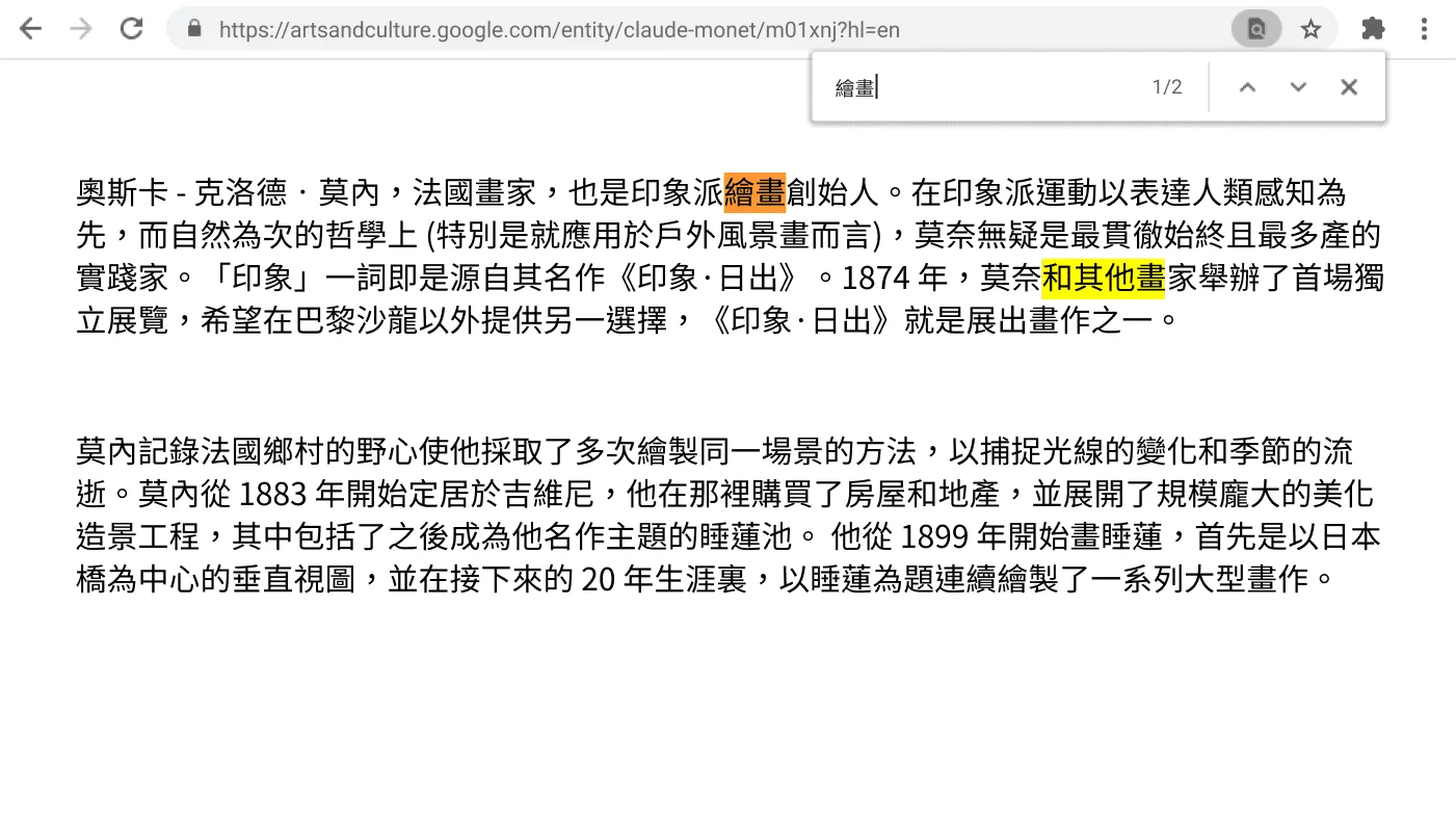 Chrome 瀏覽器視窗：顯示網頁可使用尋找功能。